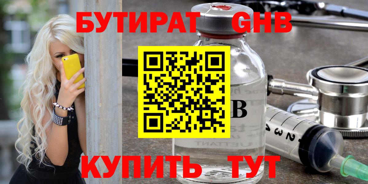 Бутират 1.4BDO Рыбинск