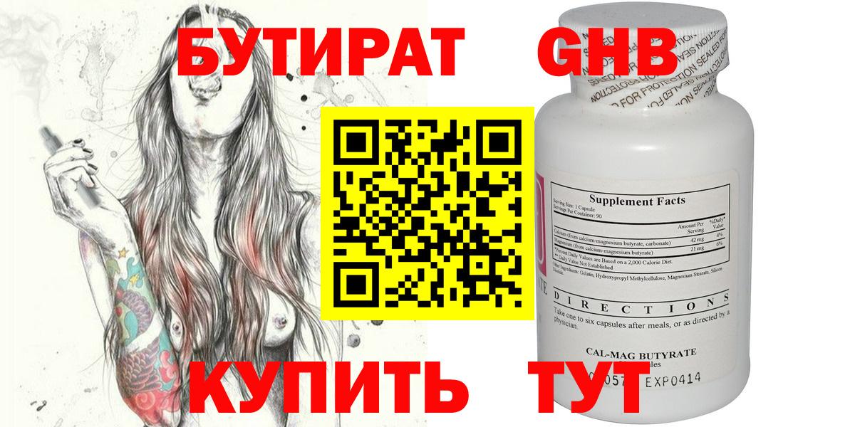 БУТИРАТ  Вход с VPN  Рыбинск  Бутират BDO 