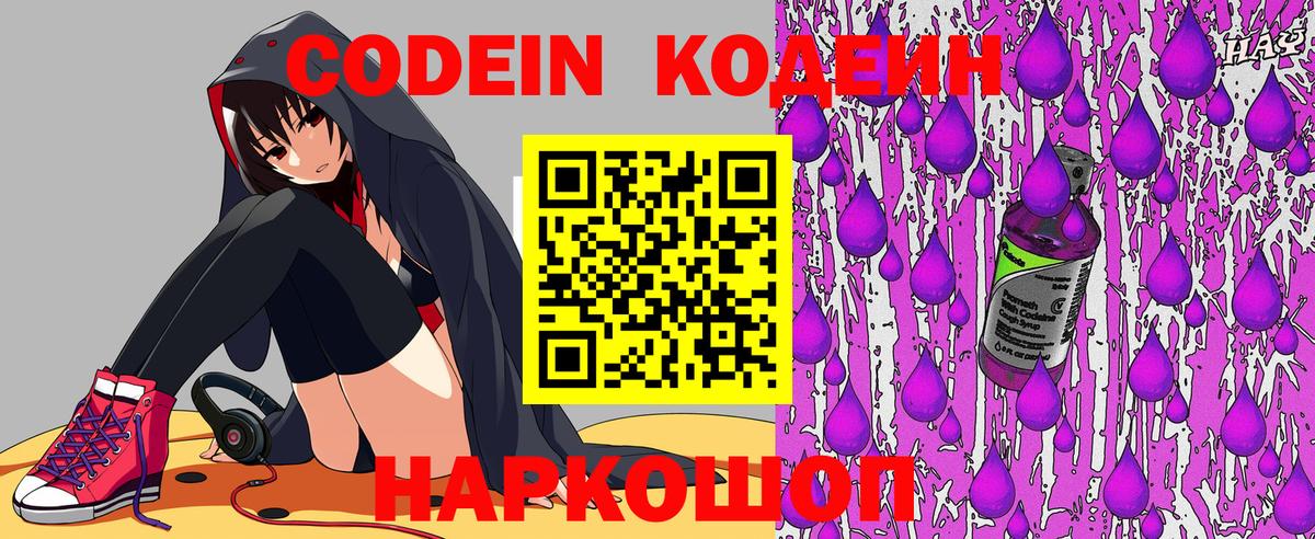 Кодеин напиток Lean (лин) Рыбинск