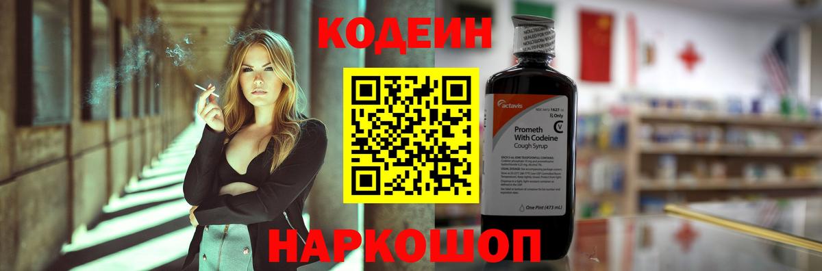 Кодеиновый сироп Lean Purple Drank  Кодеин Purple Drank  Рыбинск 