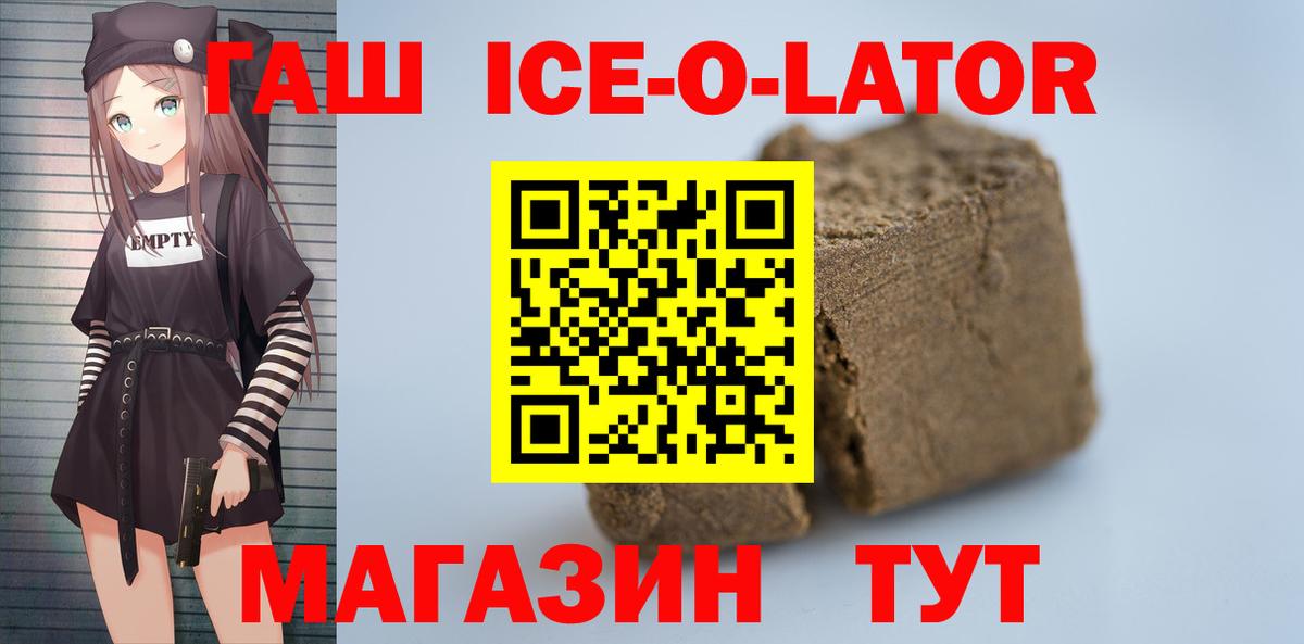 ГАШ ice o lator Рыбинск