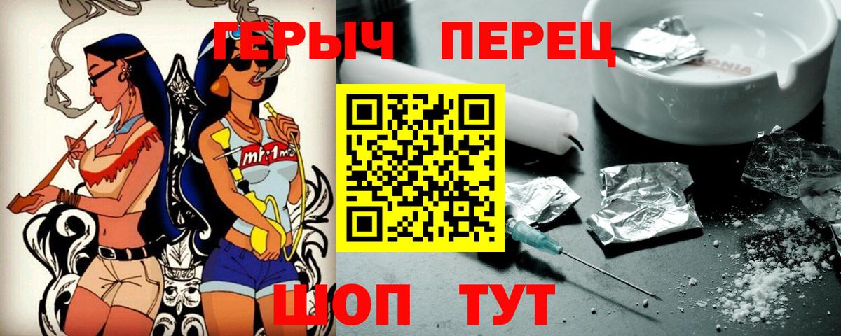 ГЕРОИН хмурый Рыбинск