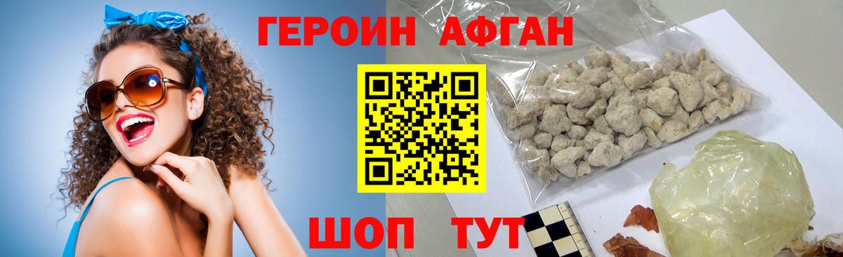 Героин афганец  Рыбинск 