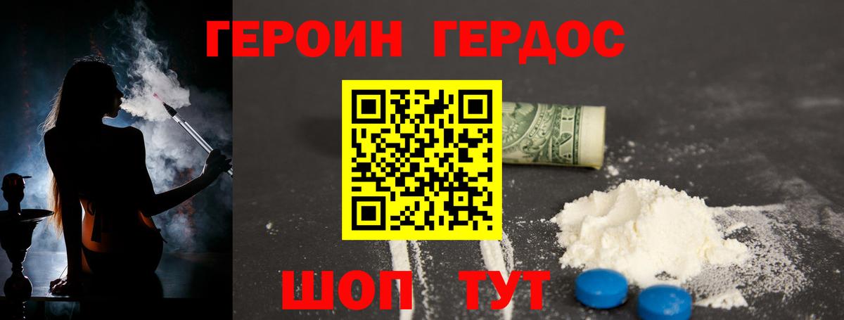 ГЕРОИН герыч Рыбинск