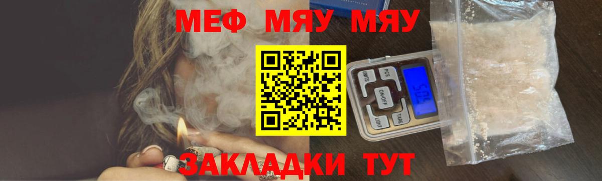 МЯУ-МЯУ  купить закладку  Меф мяу мяу  Рыбинск 