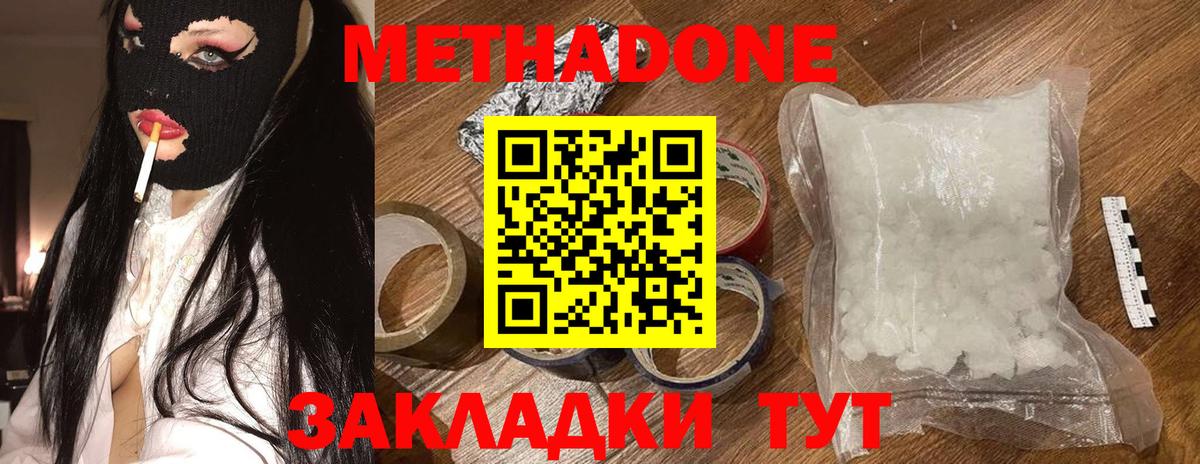 Метадон мёд Рыбинск
