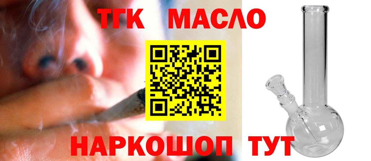 магазин продажи наркотиков  ТГК THC oil  Вход с VPN  Дистиллят ТГК вейп с тгк  Рыбинск 